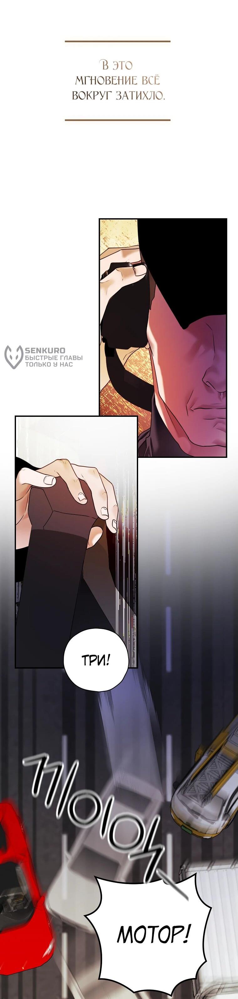 Манга Актёр, поедающий книги - Глава 36 Страница 5