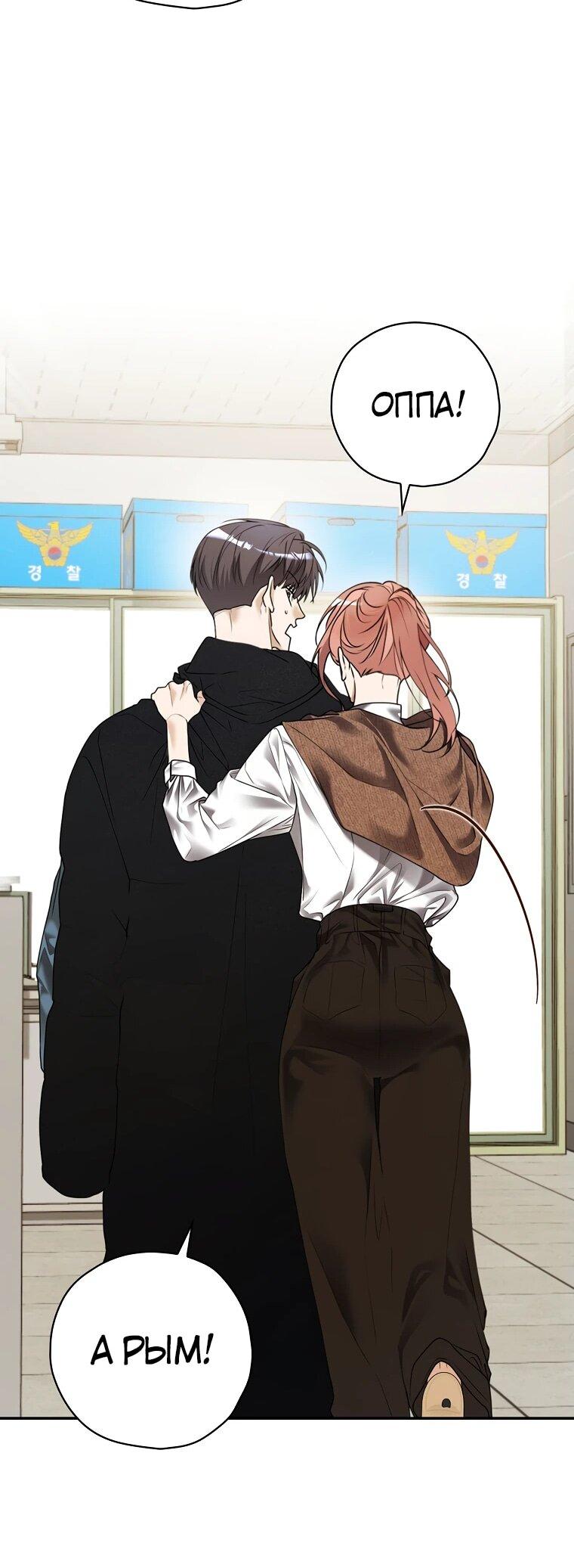 Манга Актёр, поедающий книги - Глава 36 Страница 44