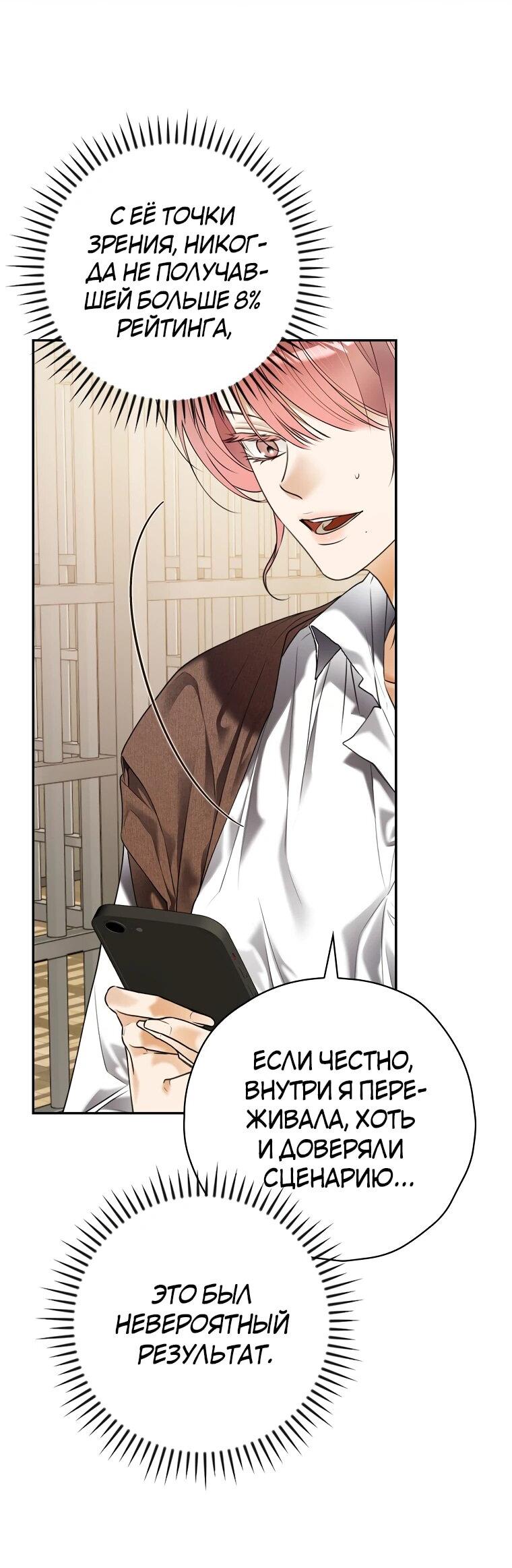 Манга Актёр, поедающий книги - Глава 36 Страница 52