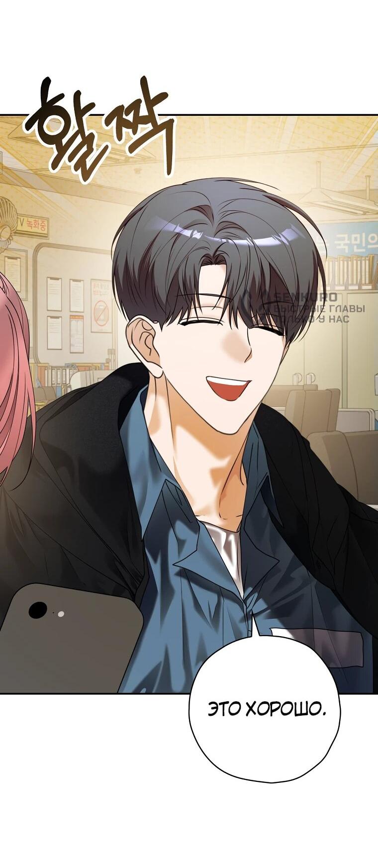 Манга Актёр, поедающий книги - Глава 36 Страница 47