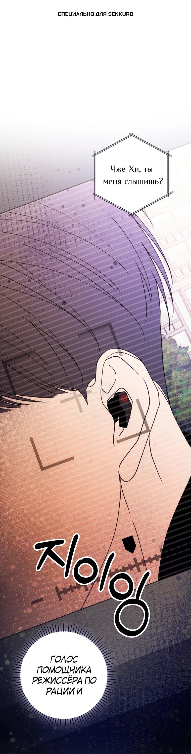 Манга Актёр, поедающий книги - Глава 36 Страница 1