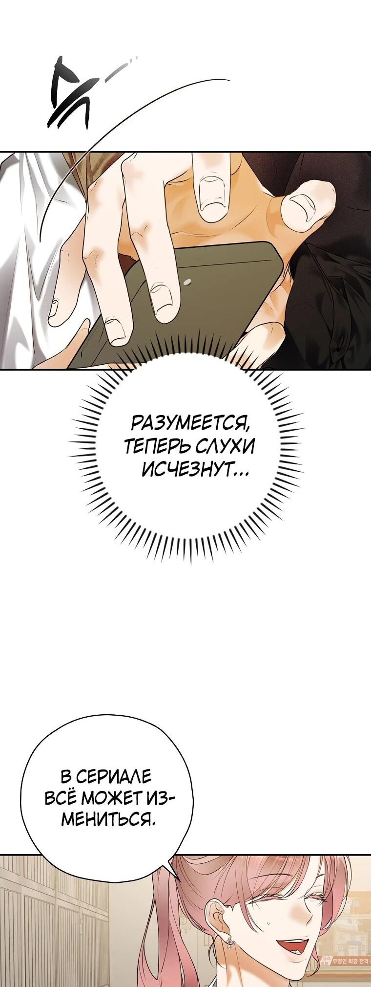 Манга Актёр, поедающий книги - Глава 36 Страница 53