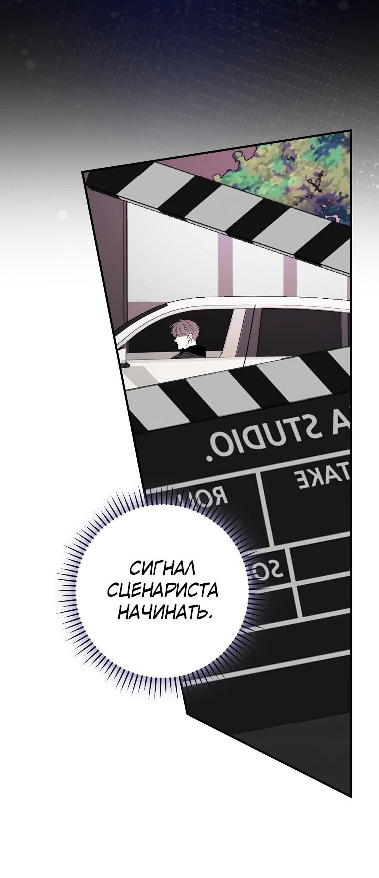 Манга Актёр, поедающий книги - Глава 36 Страница 2