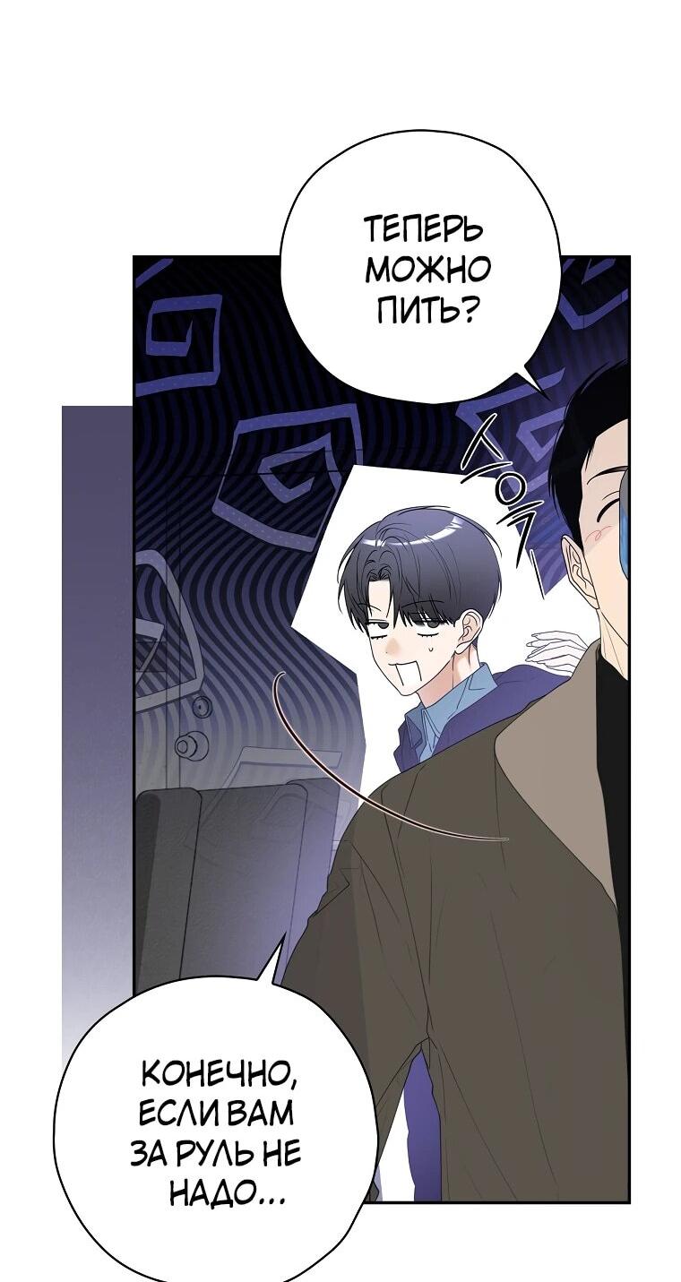 Манга Актёр, поедающий книги - Глава 36 Страница 43