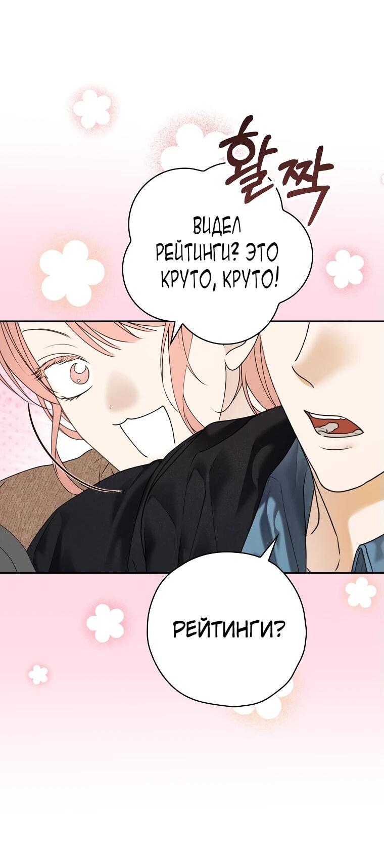 Манга Актёр, поедающий книги - Глава 36 Страница 45