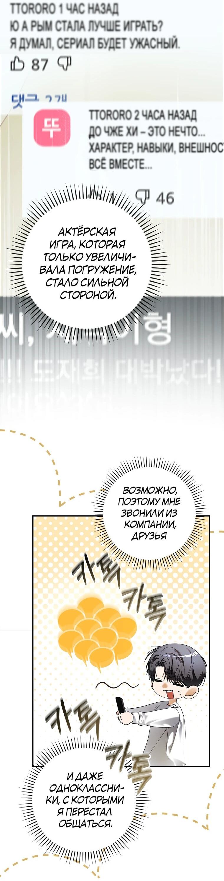 Манга Актёр, поедающий книги - Глава 36 Страница 36