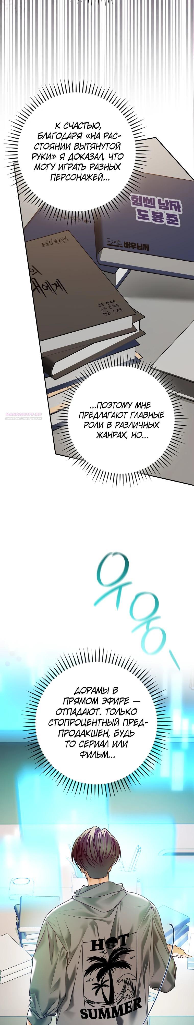 Манга Актёр, поедающий книги - Глава 43 Страница 14
