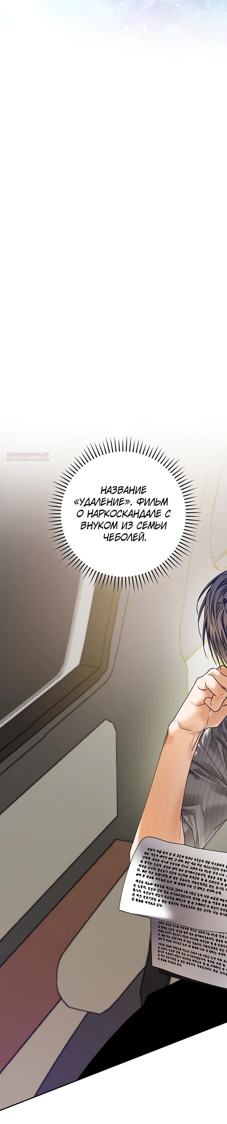 Манга Актёр, поедающий книги - Глава 43 Страница 18