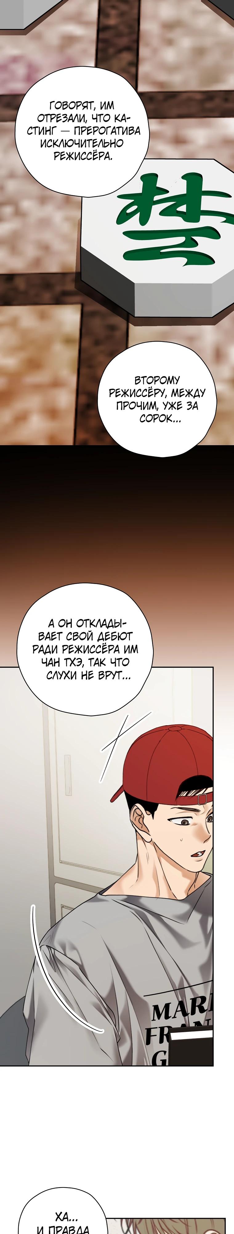 Манга Актёр, поедающий книги - Глава 43 Страница 9