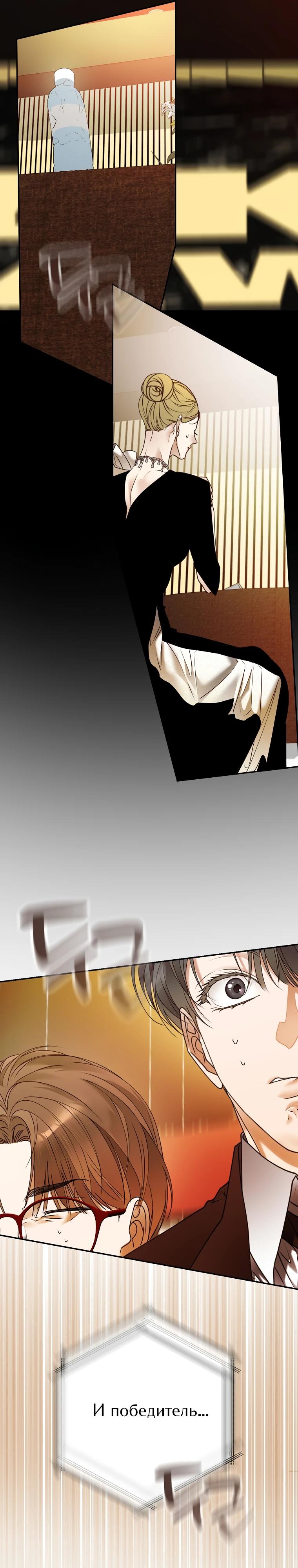 Манга Актёр, поедающий книги - Глава 42 Страница 13