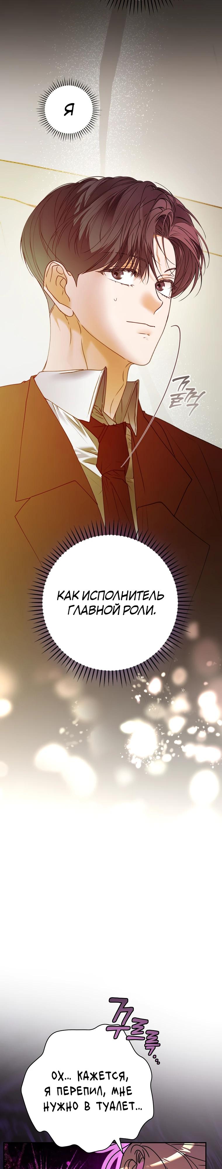 Манга Актёр, поедающий книги - Глава 42 Страница 3