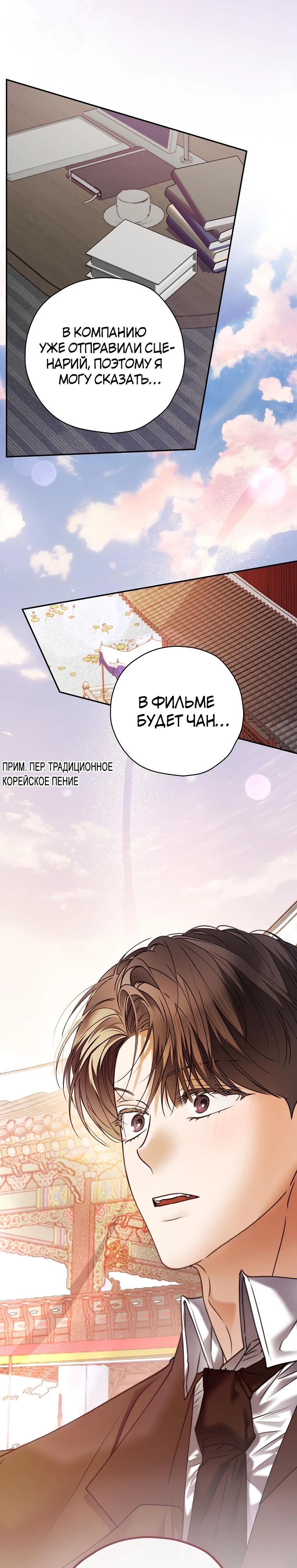 Манга Актёр, поедающий книги - Глава 42 Страница 27