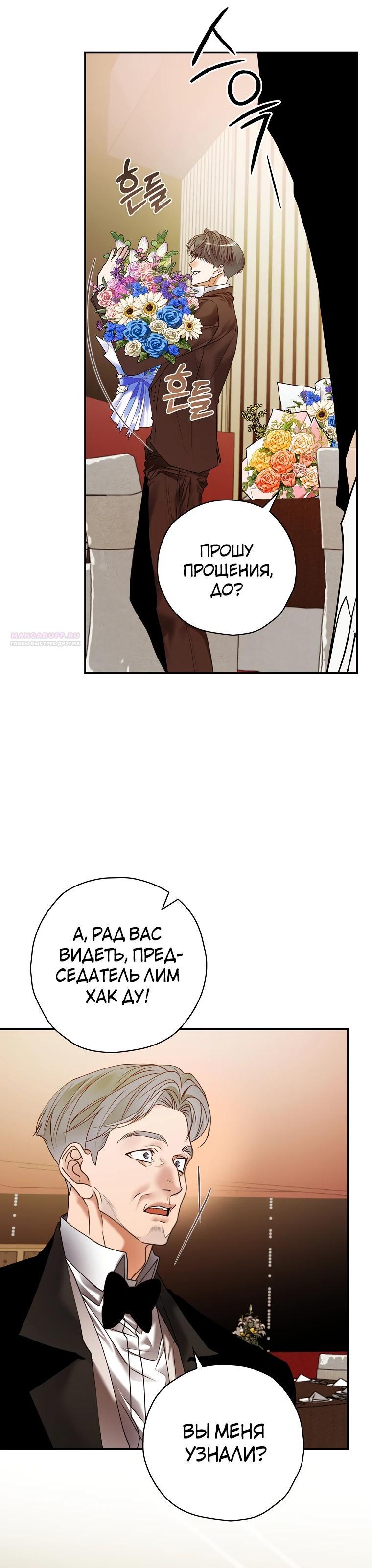 Манга Актёр, поедающий книги - Глава 42 Страница 18