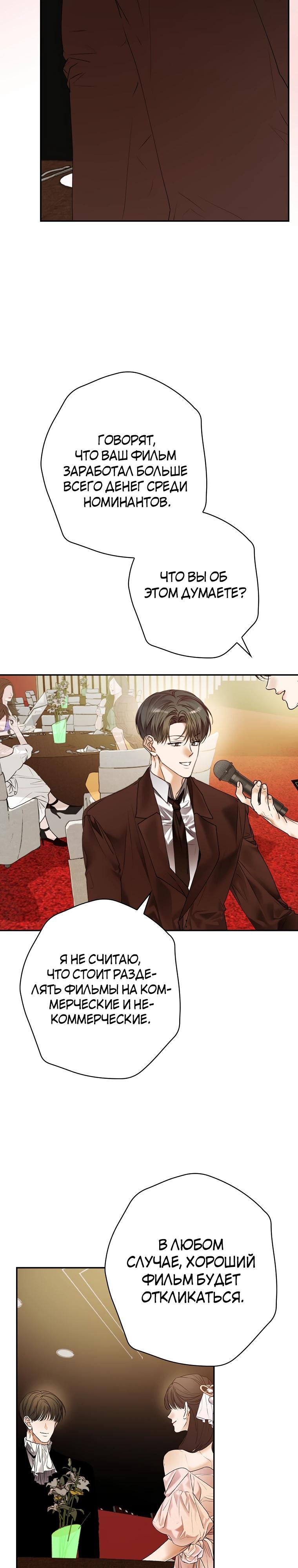 Манга Актёр, поедающий книги - Глава 42 Страница 11