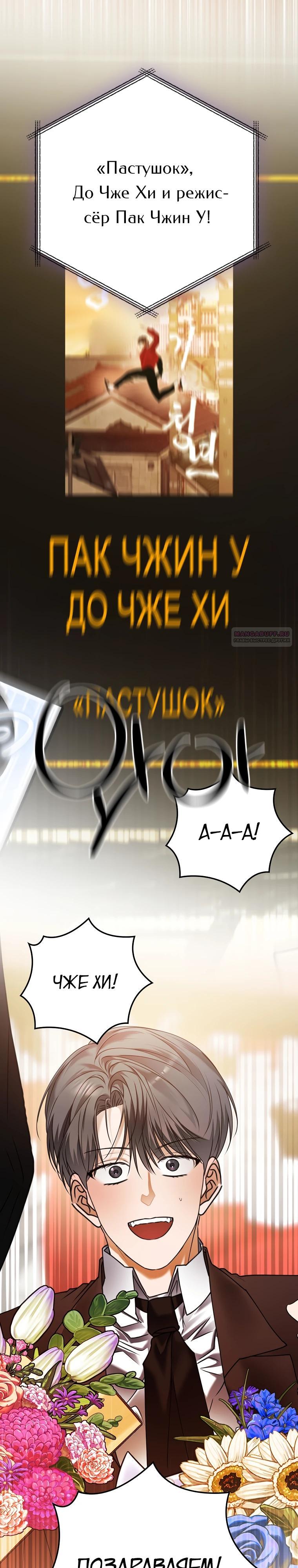 Манга Актёр, поедающий книги - Глава 42 Страница 14