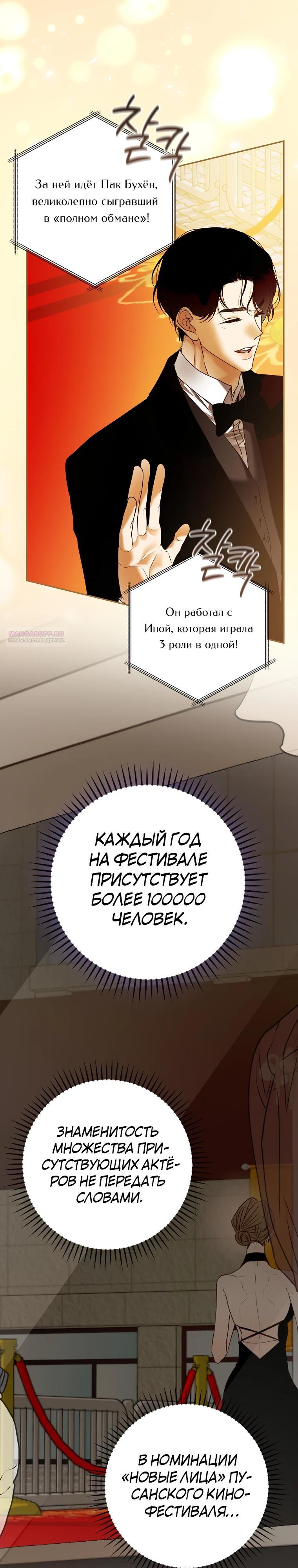 Манга Актёр, поедающий книги - Глава 42 Страница 2