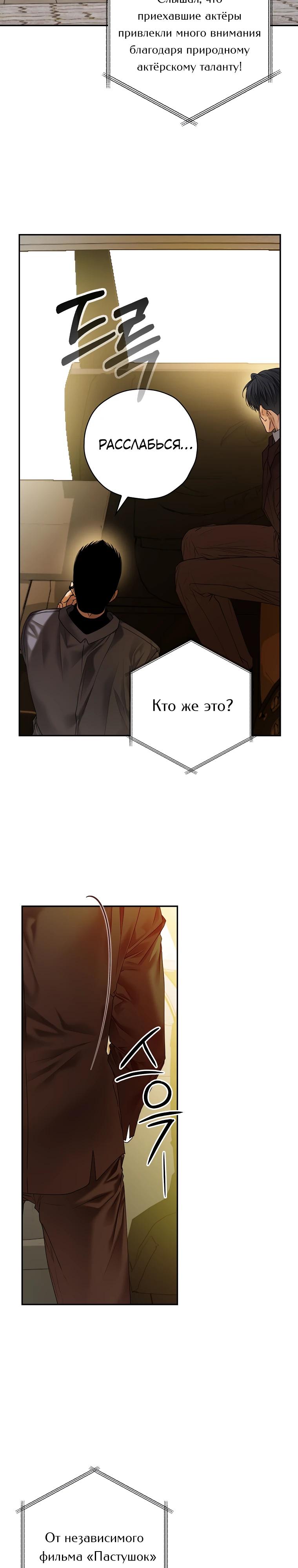 Манга Актёр, поедающий книги - Глава 42 Страница 5