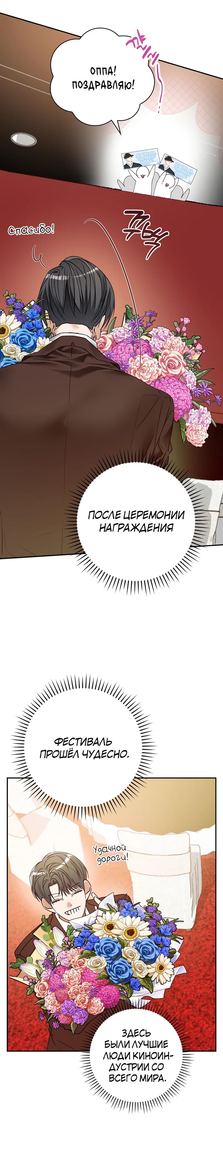 Манга Актёр, поедающий книги - Глава 42 Страница 17