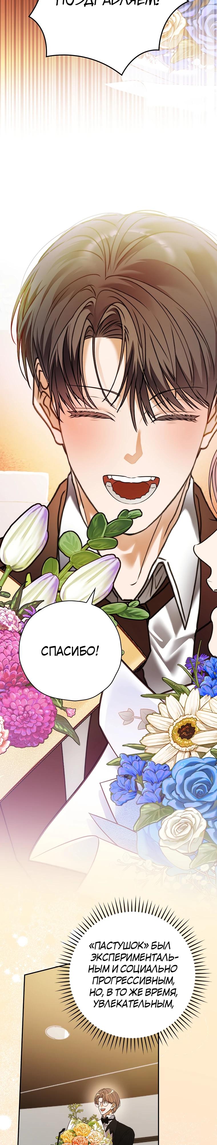 Манга Актёр, поедающий книги - Глава 42 Страница 15