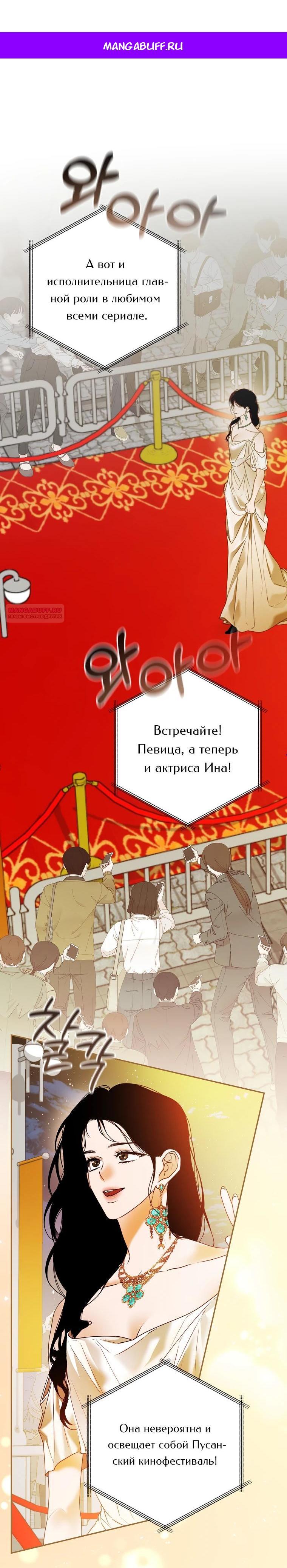 Манга Актёр, поедающий книги - Глава 42 Страница 1