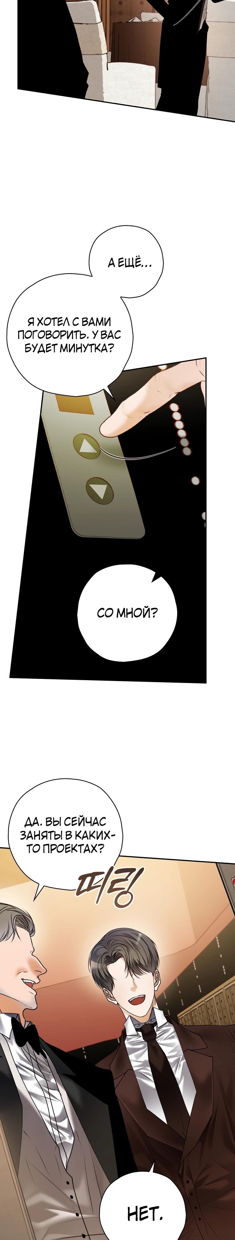 Манга Актёр, поедающий книги - Глава 42 Страница 20