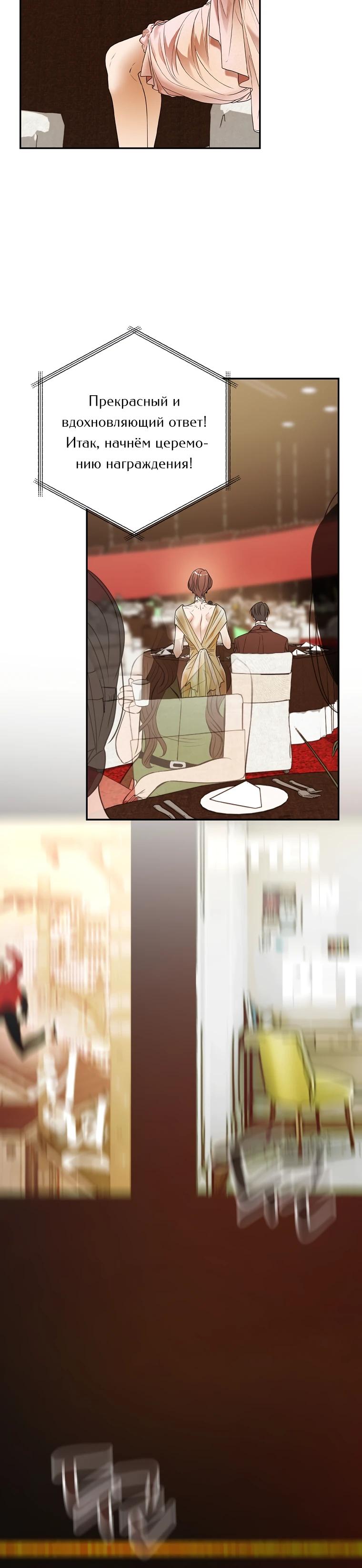 Манга Актёр, поедающий книги - Глава 42 Страница 12