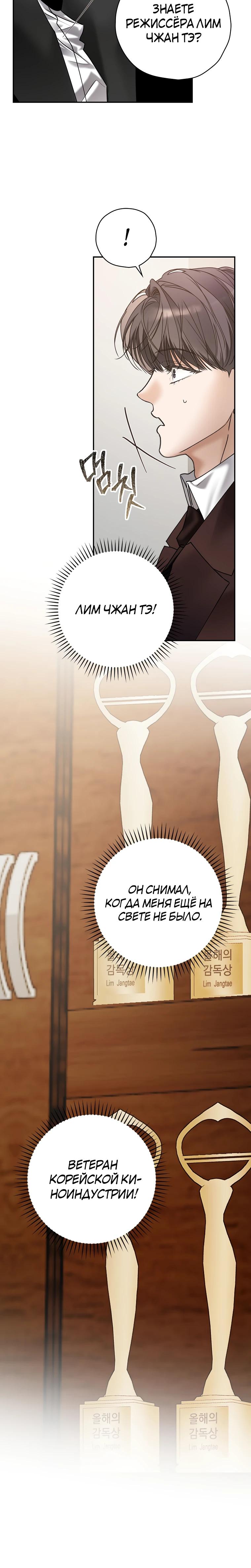 Манга Актёр, поедающий книги - Глава 42 Страница 24