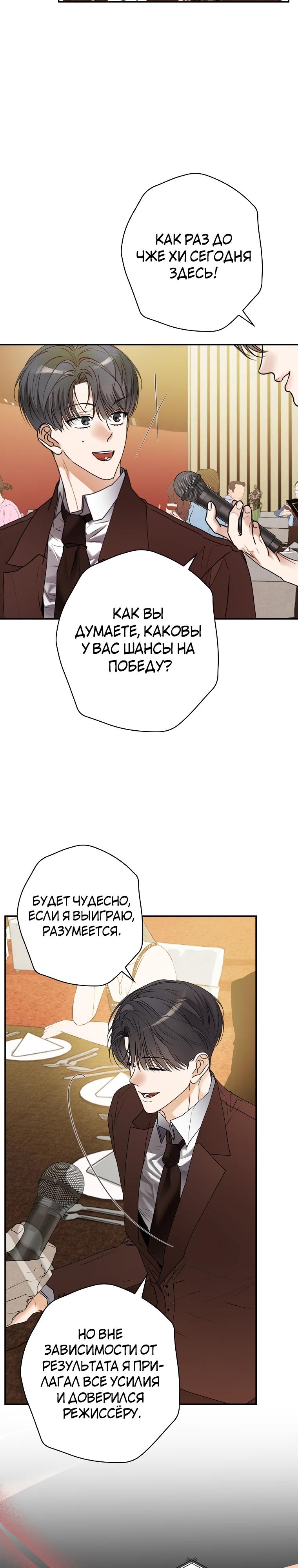 Манга Актёр, поедающий книги - Глава 42 Страница 9