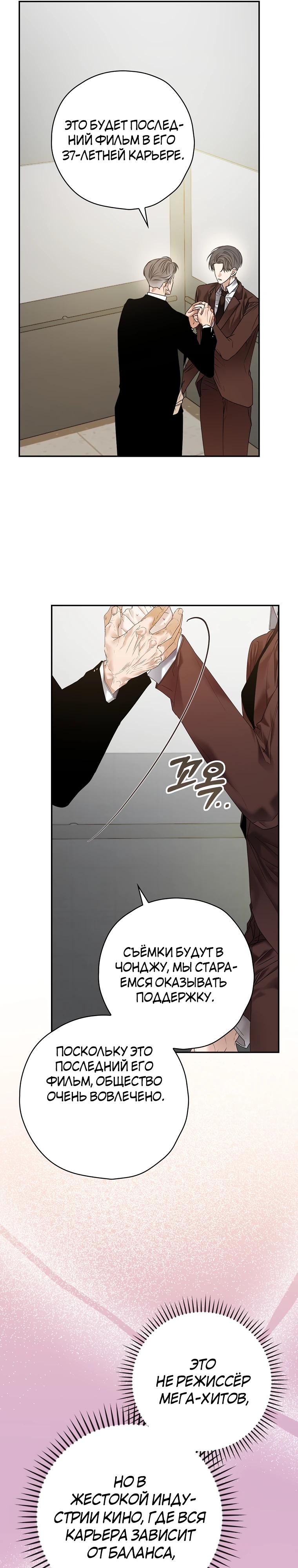 Манга Актёр, поедающий книги - Глава 42 Страница 25