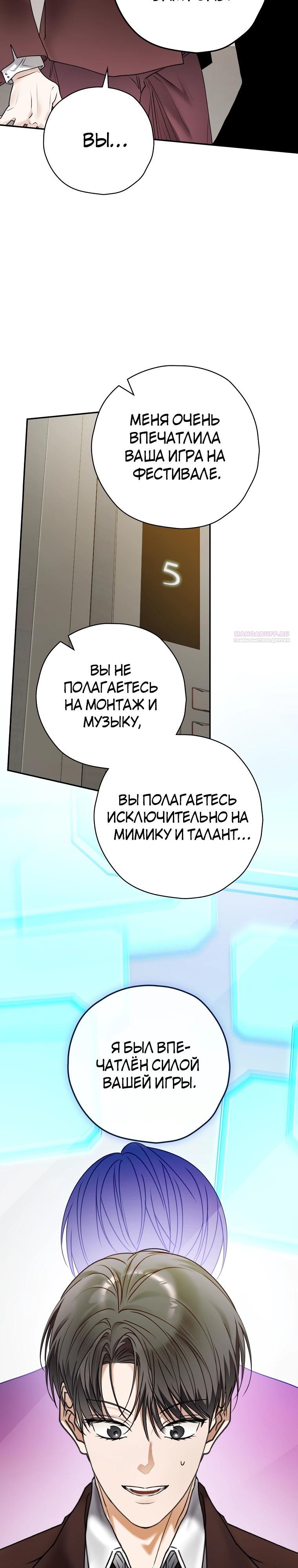 Манга Актёр, поедающий книги - Глава 42 Страница 22