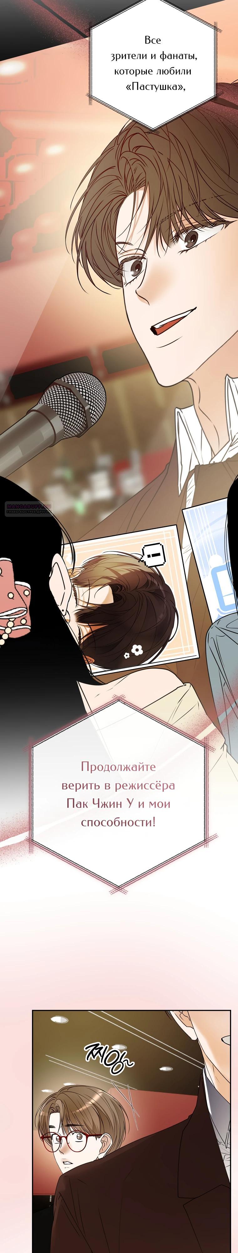 Манга Актёр, поедающий книги - Глава 42 Страница 10