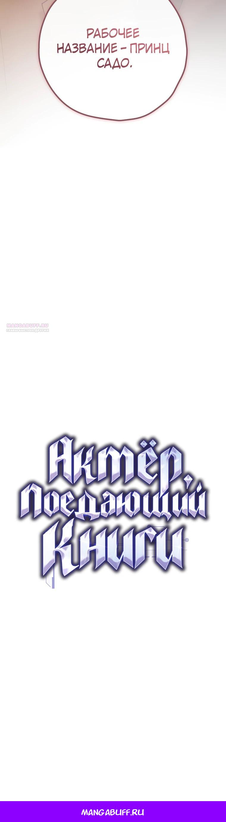 Манга Актёр, поедающий книги - Глава 42 Страница 28