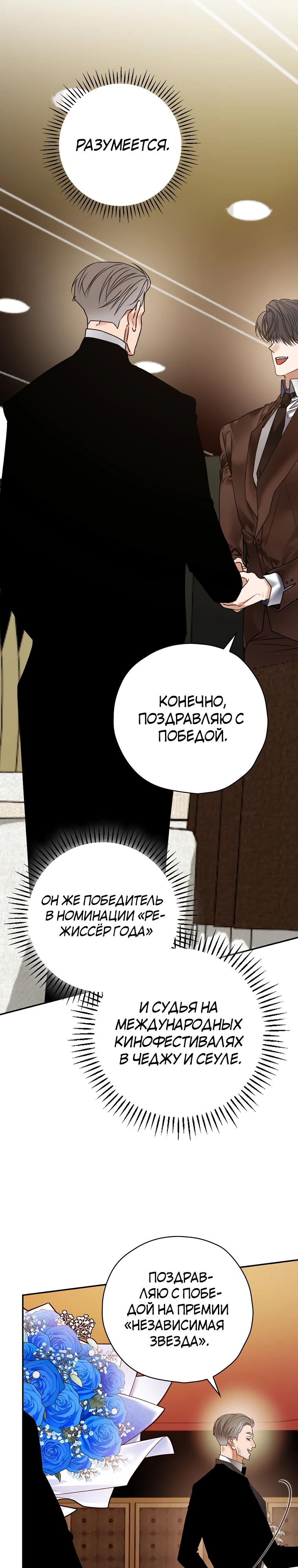 Манга Актёр, поедающий книги - Глава 42 Страница 19