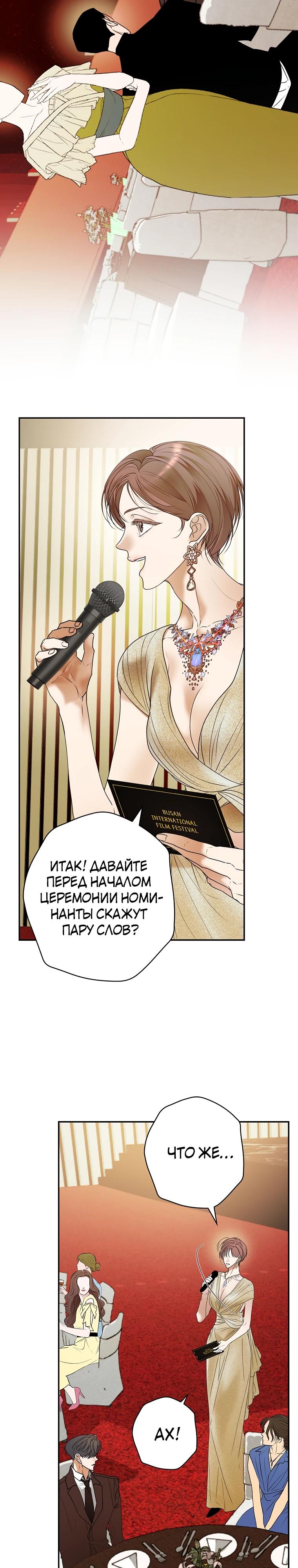 Манга Актёр, поедающий книги - Глава 42 Страница 8