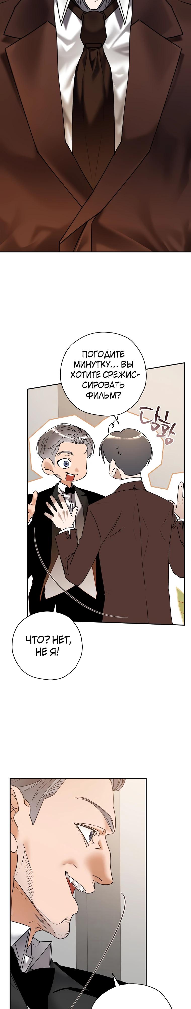 Манга Актёр, поедающий книги - Глава 42 Страница 23
