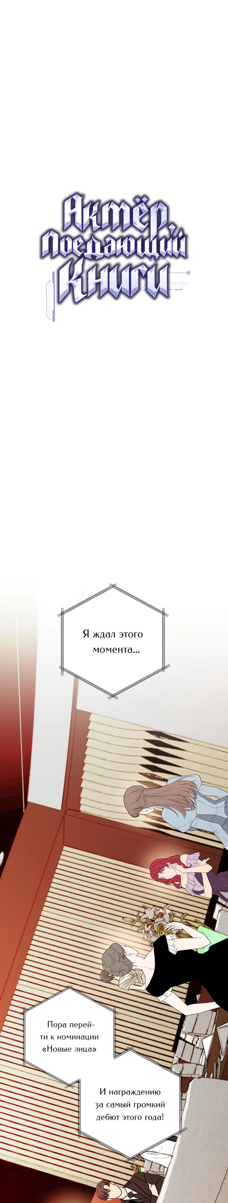 Манга Актёр, поедающий книги - Глава 42 Страница 7