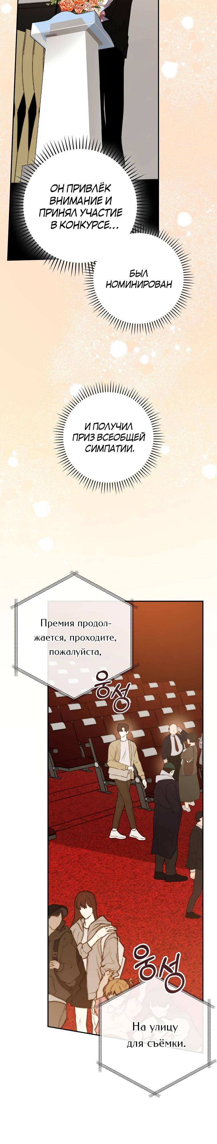 Манга Актёр, поедающий книги - Глава 42 Страница 16