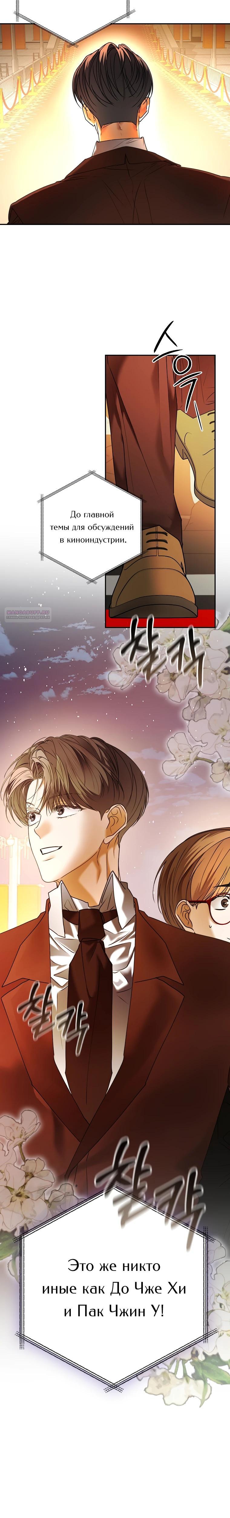 Манга Актёр, поедающий книги - Глава 42 Страница 6