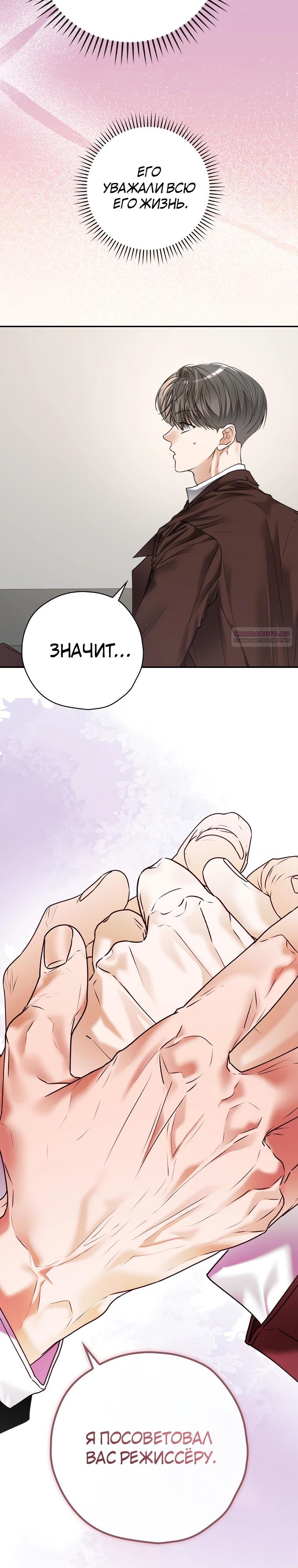 Манга Актёр, поедающий книги - Глава 42 Страница 26