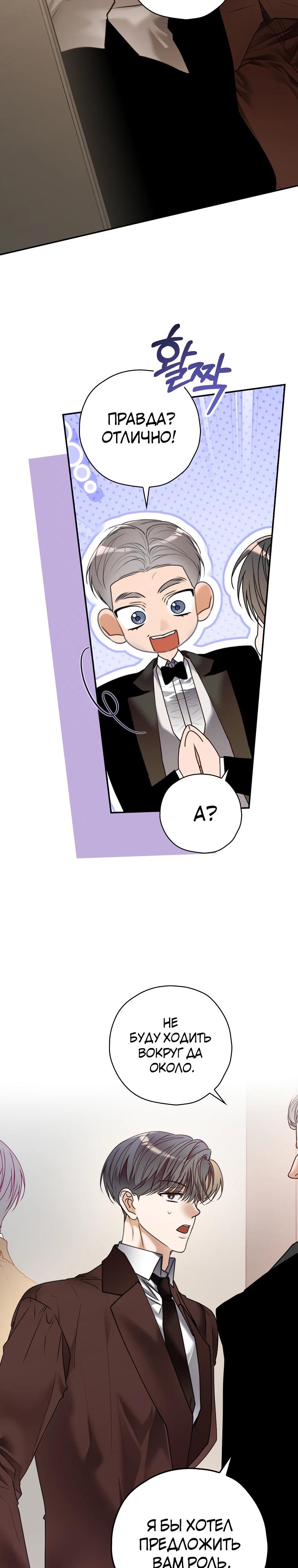 Манга Актёр, поедающий книги - Глава 42 Страница 21