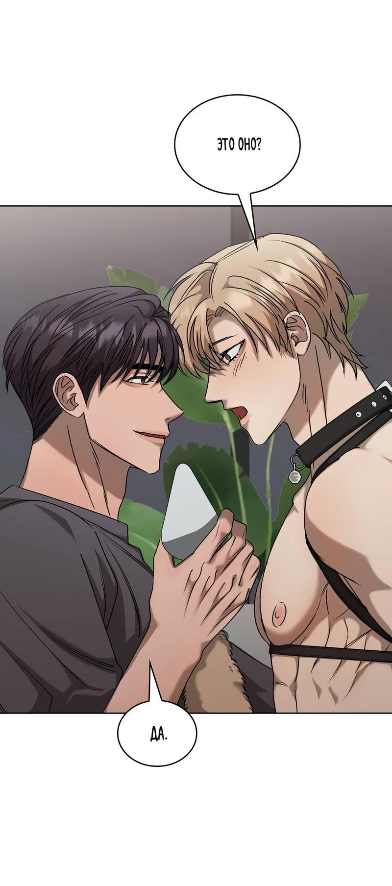 Манга Служба доставки «Один плюс один» - Глава 25 Страница 26