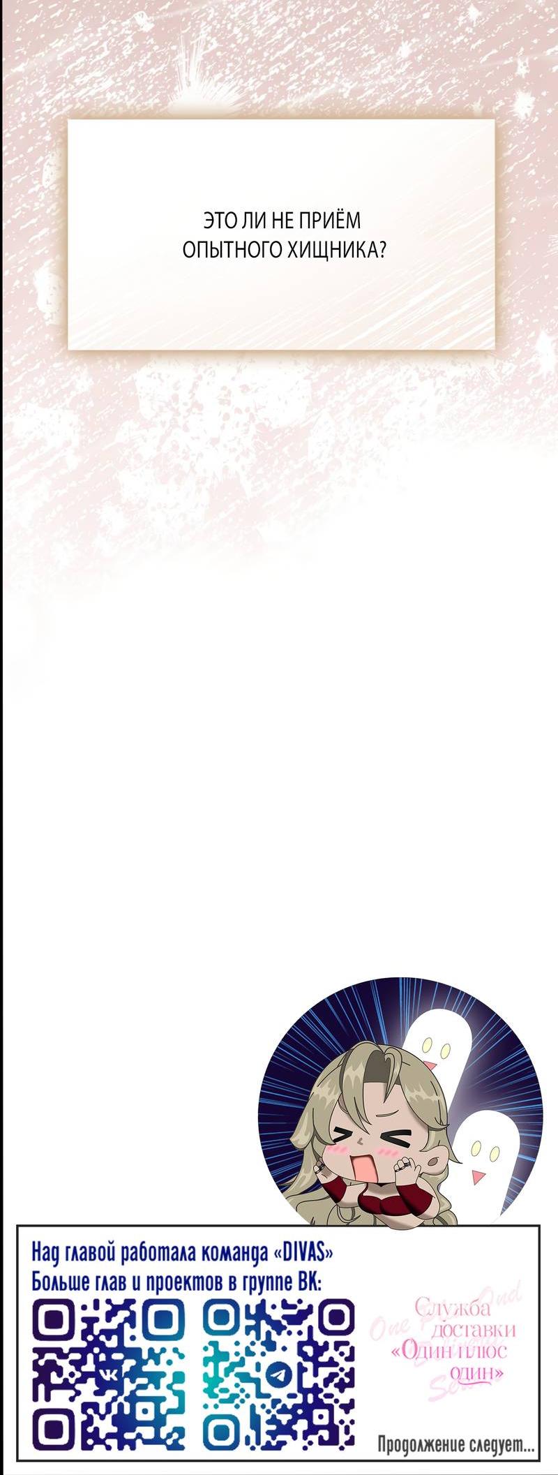 Манга Служба доставки «Один плюс один» - Глава 25 Страница 68