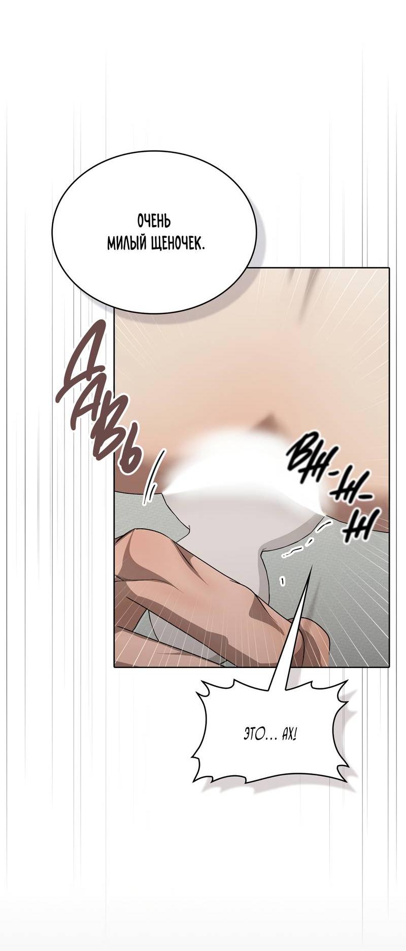 Манга Служба доставки «Один плюс один» - Глава 25 Страница 31