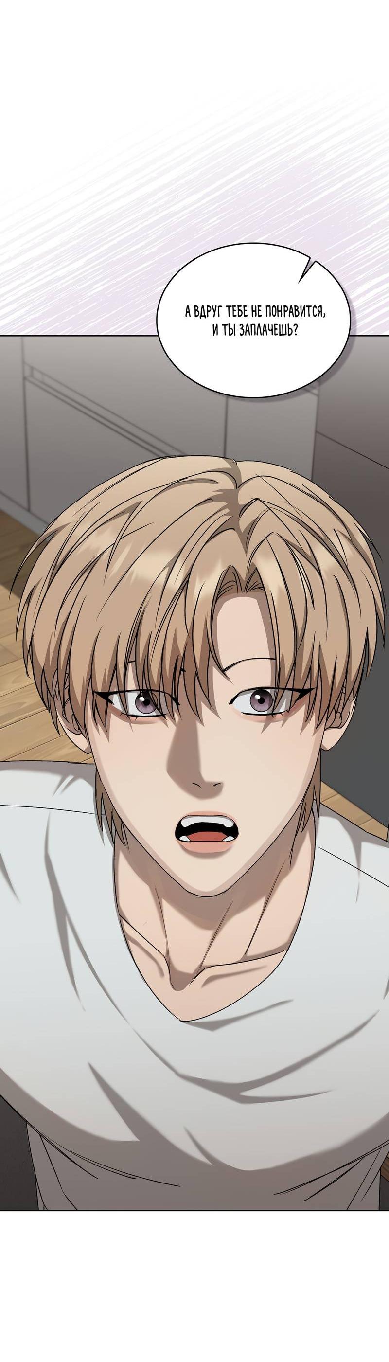 Манга Служба доставки «Один плюс один» - Глава 25 Страница 6