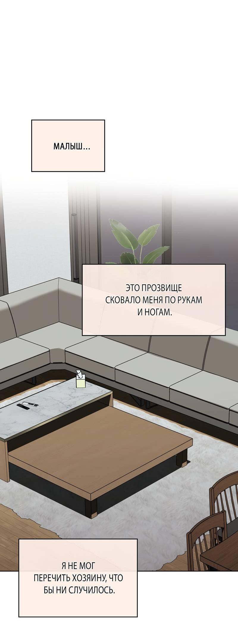 Манга Служба доставки «Один плюс один» - Глава 25 Страница 13