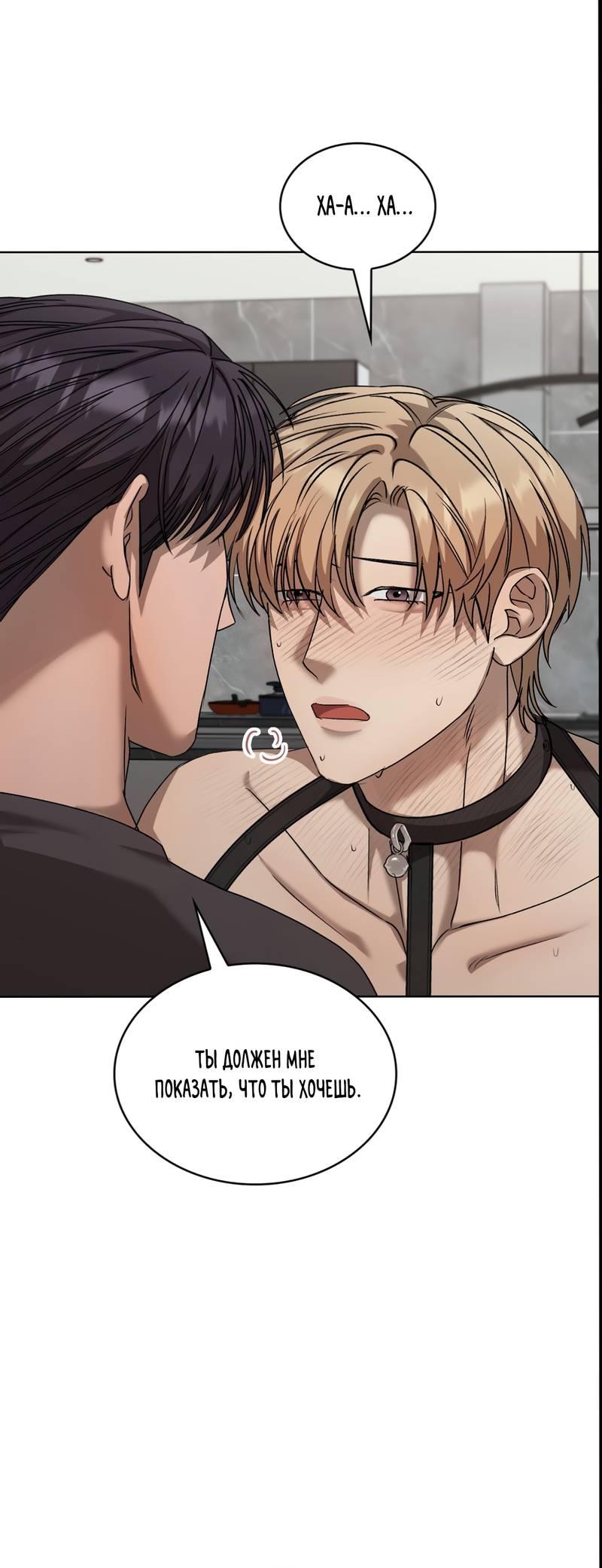 Манга Служба доставки «Один плюс один» - Глава 25 Страница 43