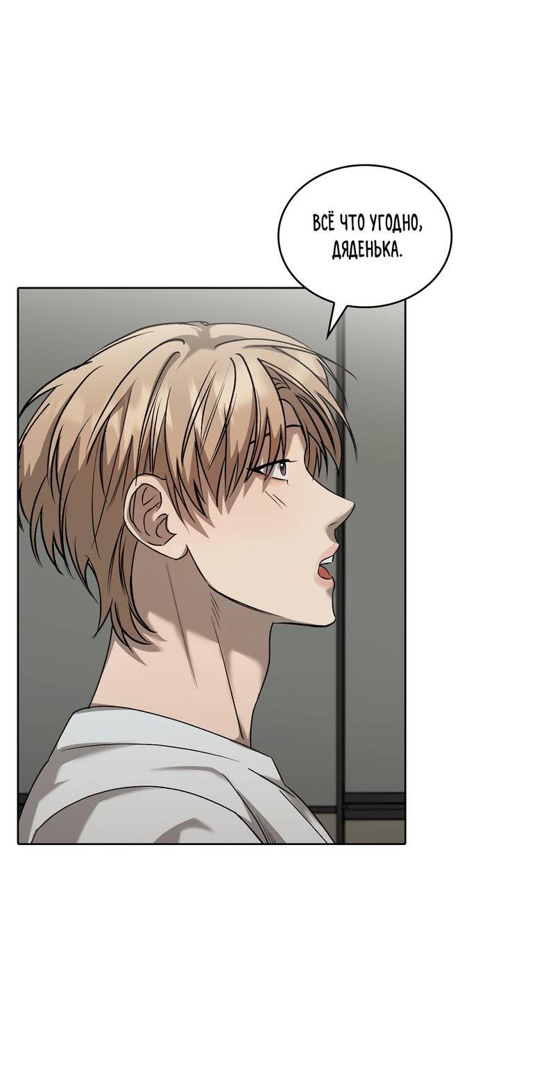 Манга Служба доставки «Один плюс один» - Глава 25 Страница 4