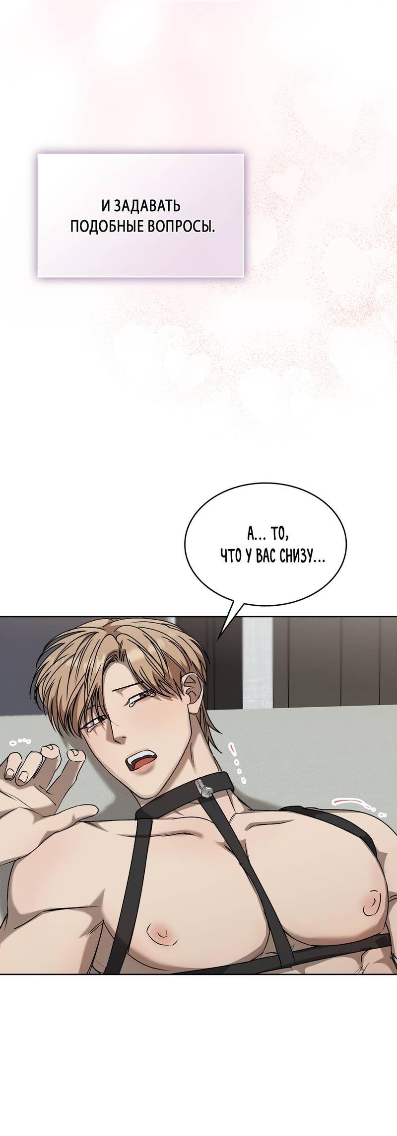 Манга Служба доставки «Один плюс один» - Глава 26 Страница 53