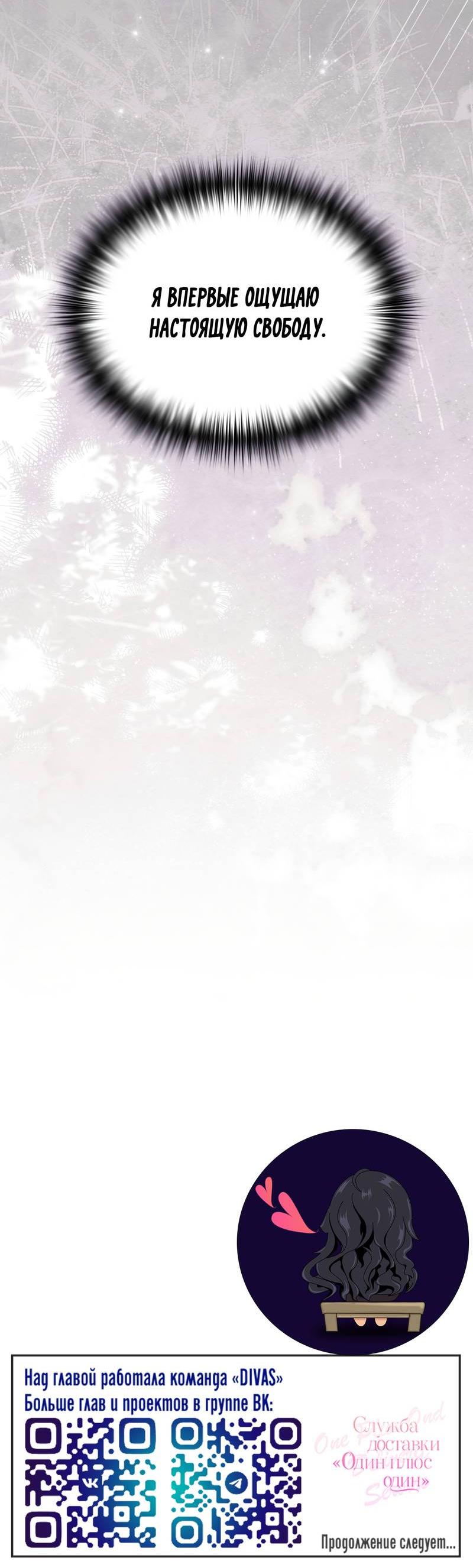 Манга Служба доставки «Один плюс один» - Глава 26 Страница 74