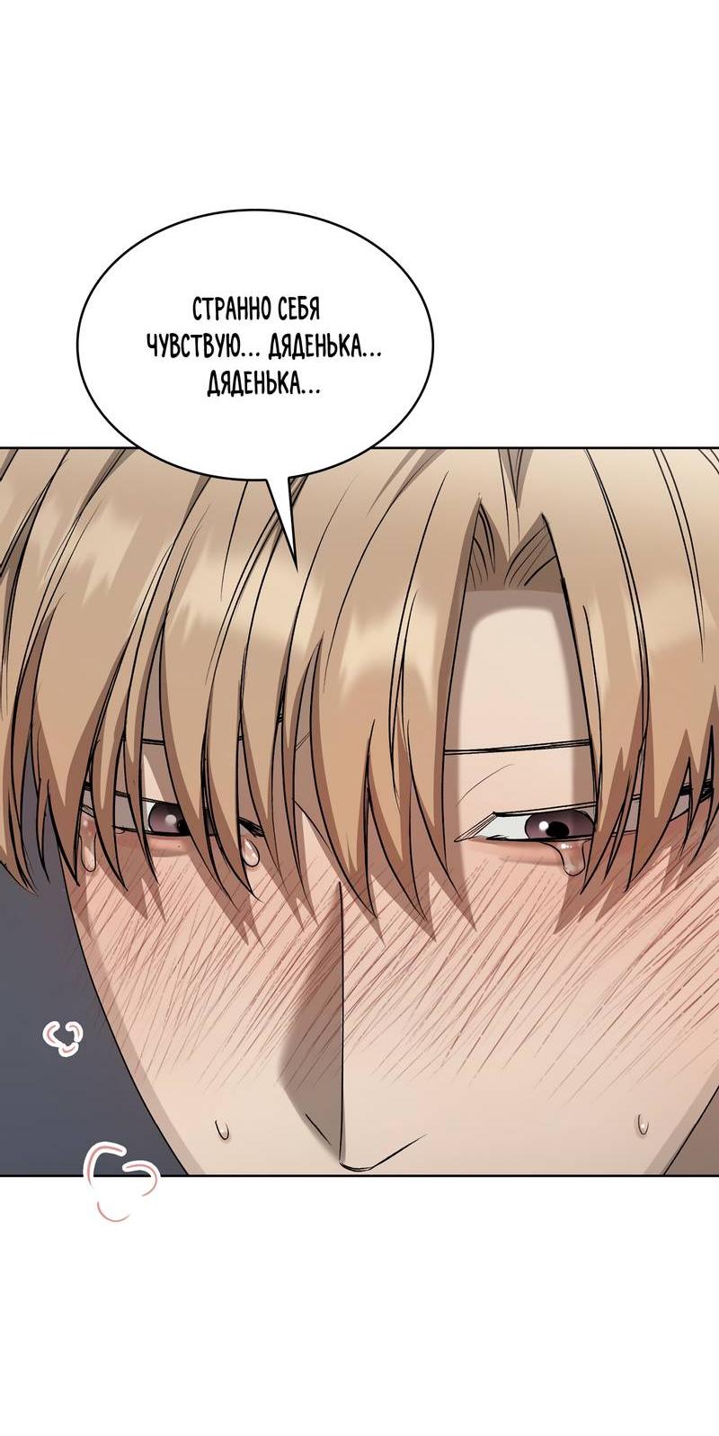 Манга Служба доставки «Один плюс один» - Глава 26 Страница 71